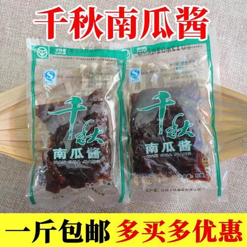 2月现货千秋南瓜酱江西赣南南康特产南瓜干微辣零食小包散装包邮