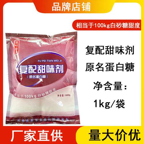 真味源复配甜味剂1kg食用蛋白糖ZW-100型100倍甜蜜素糖精代白糖