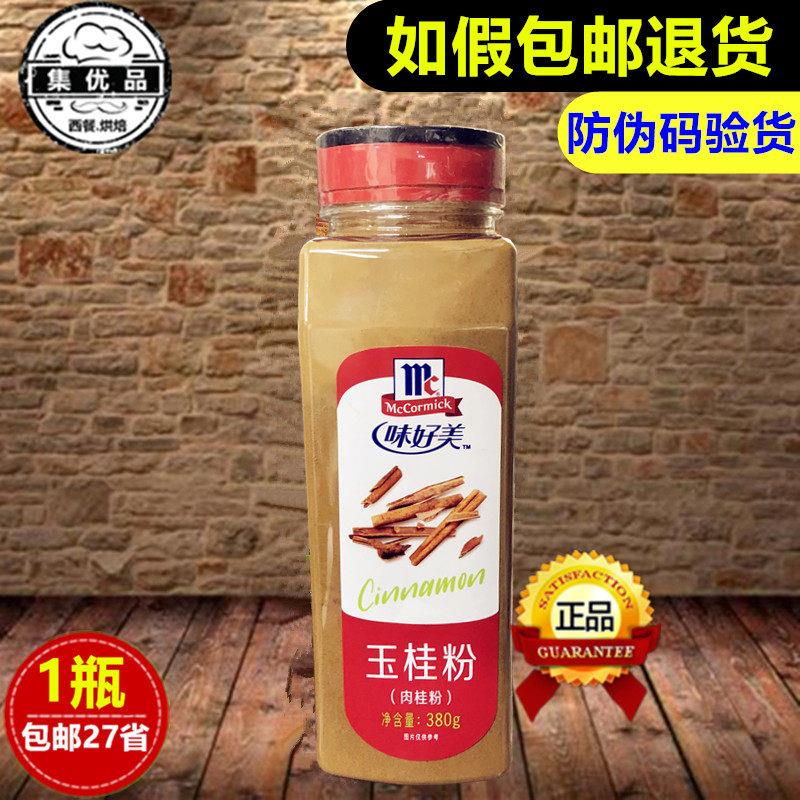 味好美玉桂粉肉桂粉380g食用桂皮粉咖啡伴侣姜饼屋姜饼用西餐烘焙