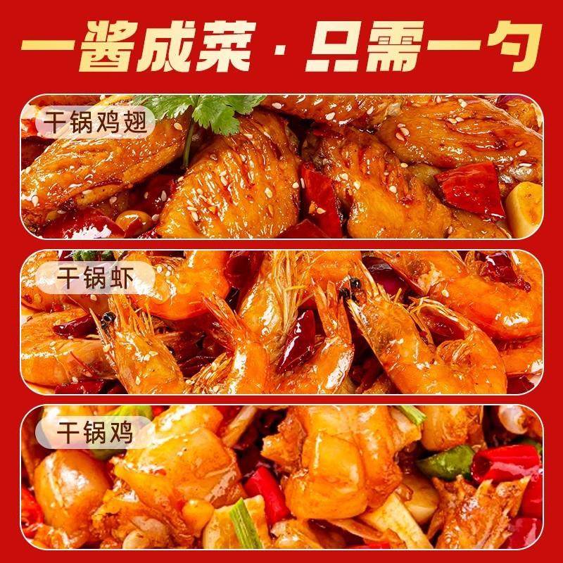 万弗爆香干锅酱160g一酱成菜家用川味香辣麻辣炒菜香锅底料旗舰店