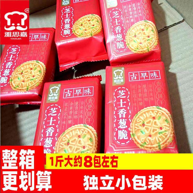 雅思嘉芝士香葱脆古草味葱味饼干小包装早餐儿童下午茶点充饥零食,零食/坚果/特产,酥性饼干,淘宝优惠券,粉丝福利购,淘宝优惠卷