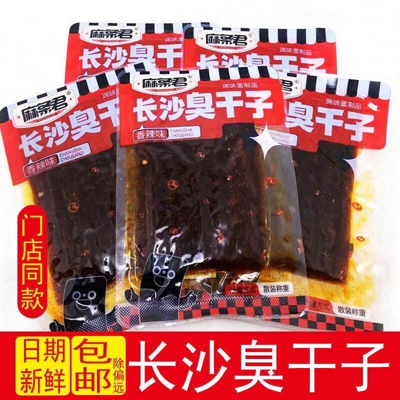 长沙臭干子辣条麻条君8090后怀旧休闲零食香辣辣味经典500g小吃