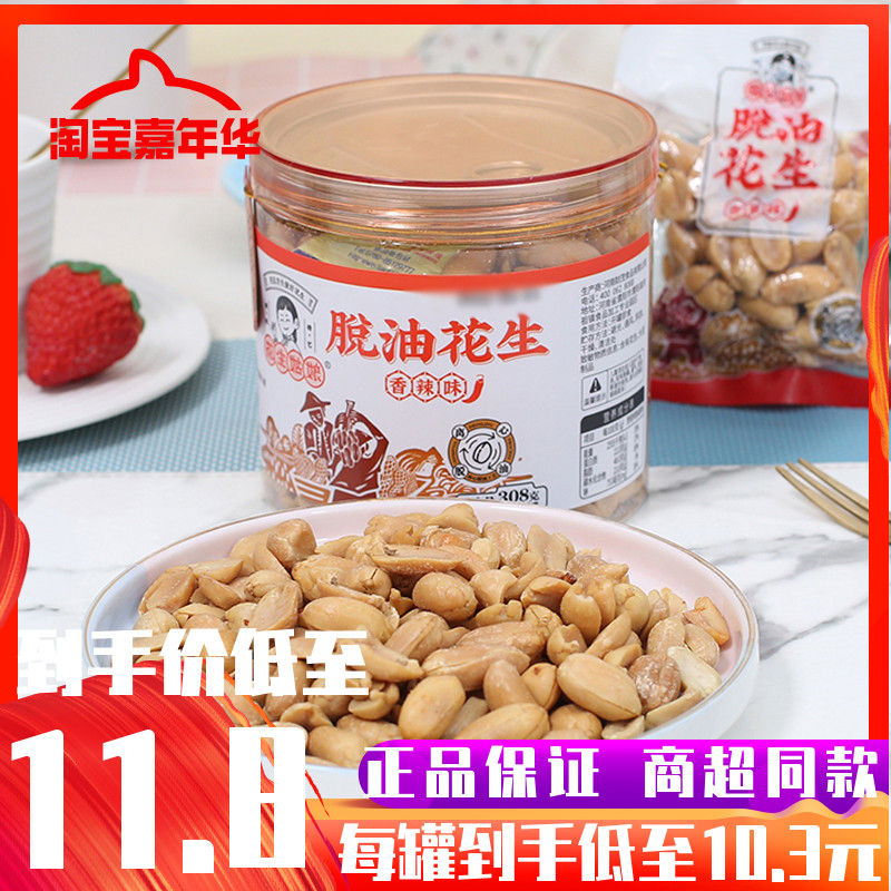 花生姑娘脱油花生五香味香辣花生米下酒小菜休闲零食小吃罐装308g