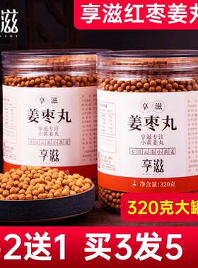 享滋红枣姜丸参纯小云南
