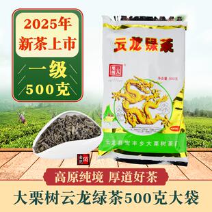 2025新茶 大栗树碧螺春茶云龙绿茶500g克一级袋装 云南大理特产