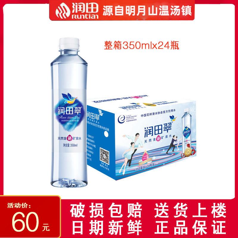 润田翠含硒矿泉水饮用水江西宜春明月山特产温汤弱碱350ml*24整箱