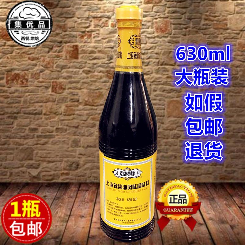 上海辣酱油630ml风味调味料梅林泰康黄牌炸鸡排猪排蘸料 凉拌酱汁