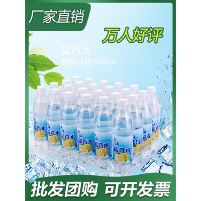 盐汽水整箱柠檬味老上海厂家24瓶600ml低能量无糖碳酸饮料特价 批