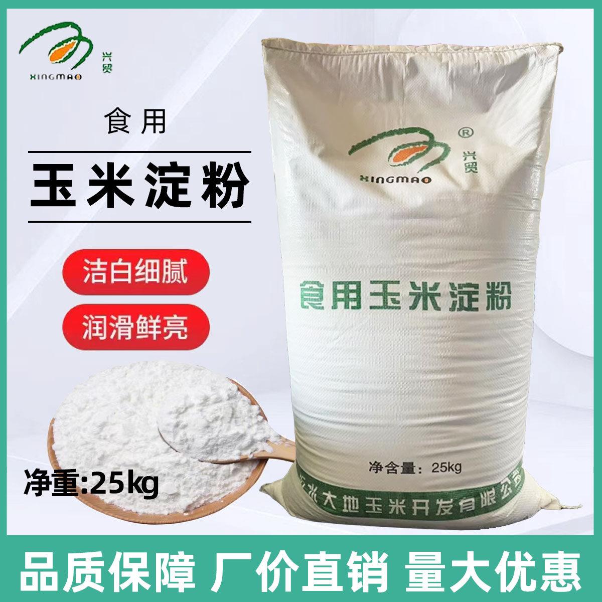 兴贸生粉玉米淀粉商用50斤烘焙雪媚娘汤汁勾芡油炸胡辣汤烹调原料