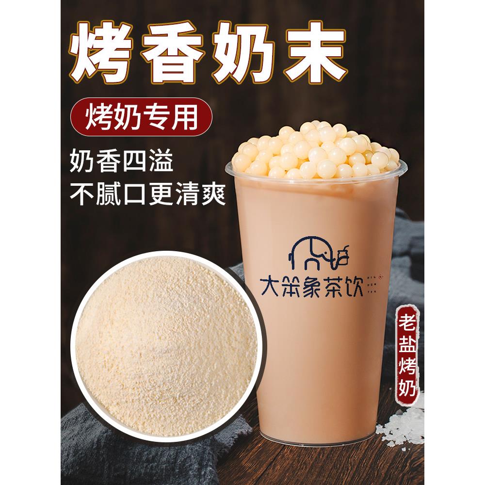兆全烤香奶粉怡和味烤奶茶专用无乳奶精炼乳连锁商业原料5kg