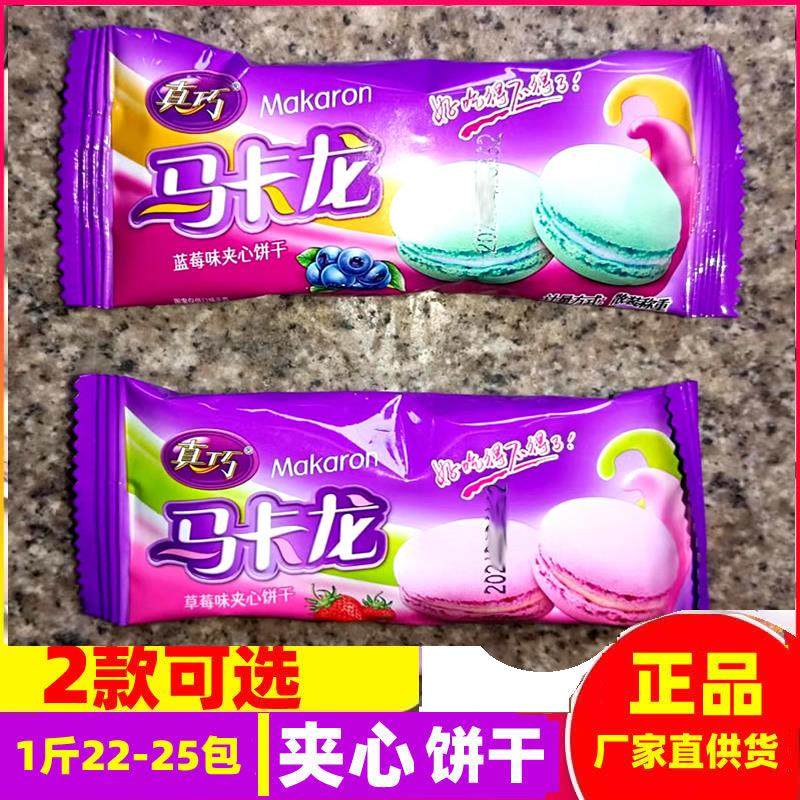 真巧马卡龙夹心饼干 干草莓味蓝莓500g散装小包儿童下午茶点办公,零食/坚果/特产,夹心饼干,淘宝优惠券,粉丝福利购,淘宝优惠卷