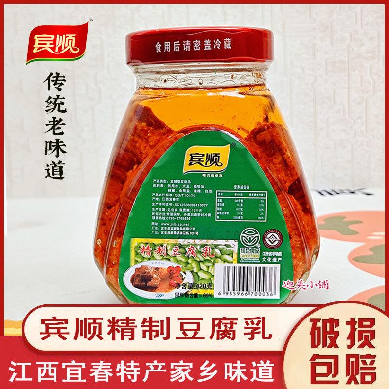 江西宜春宜丰特产宾顺精制豆腐乳香辣霉豆腐下饭菜420g玻璃瓶包装