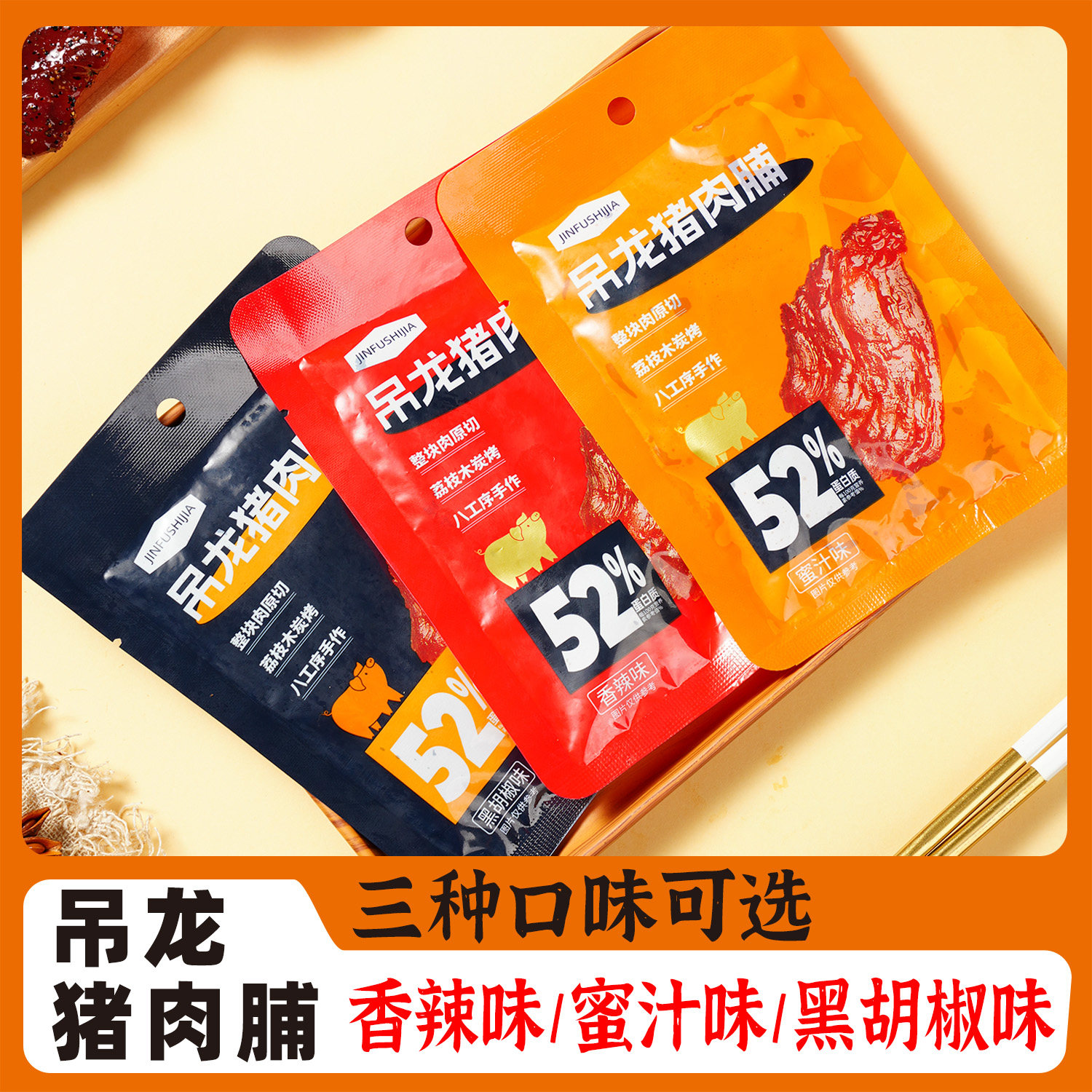 吊龙猪肉脯大片多口味岩烧乳酪蓝莓桑葚味风干休闲零食特产好吃的