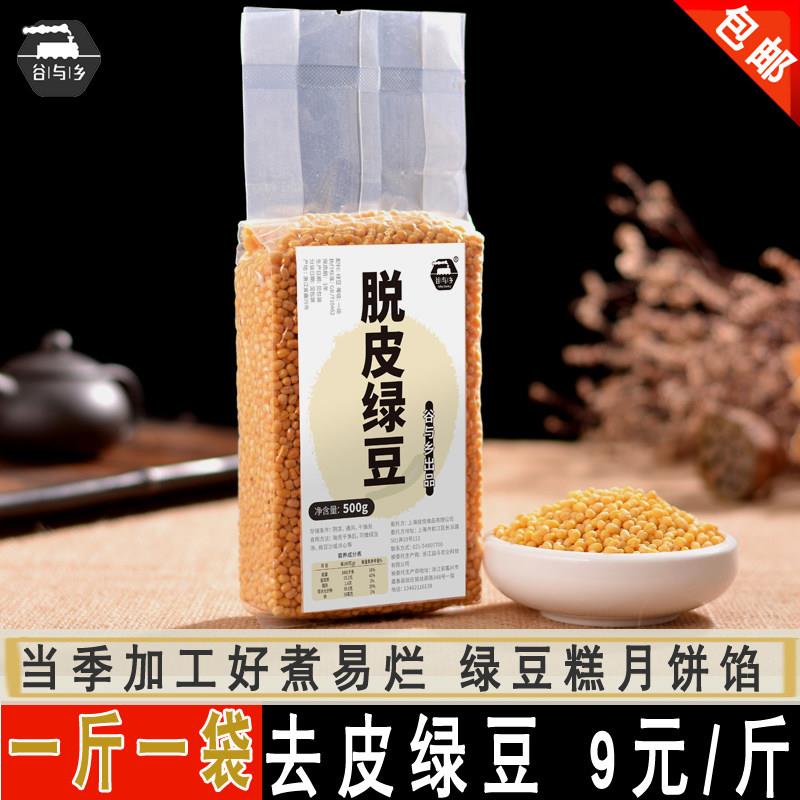 脱皮绿豆去皮绿豆仁 黄绿豆糕月饼豆沙馅料粽子烘焙 真空500g包邮