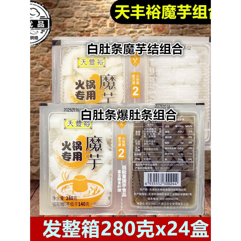 天丰裕魔芋火锅专用素毛肚魔芋结爆肚混合方便露营涮火锅宿舍夜宵