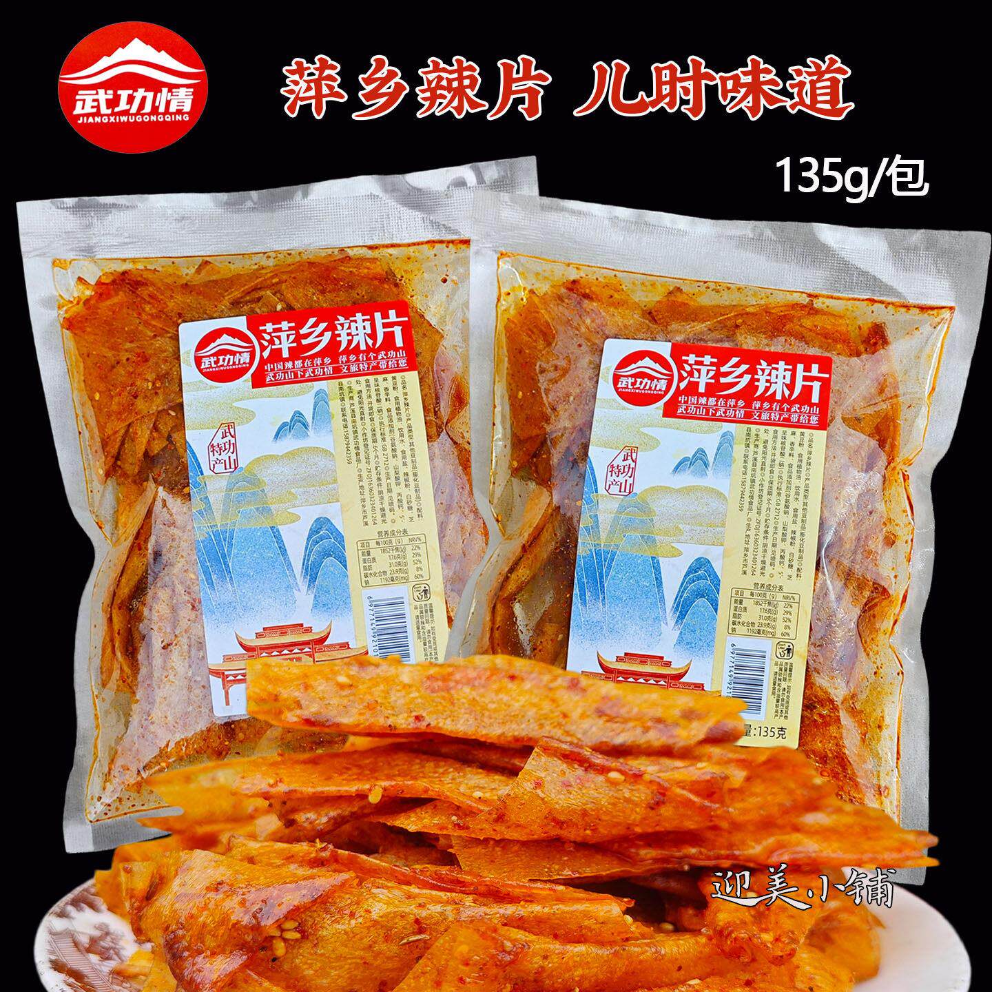 武功情萍乡辣片豆皮辣条豆干五香麻辣老式手撕豆腐皮儿时零食135g