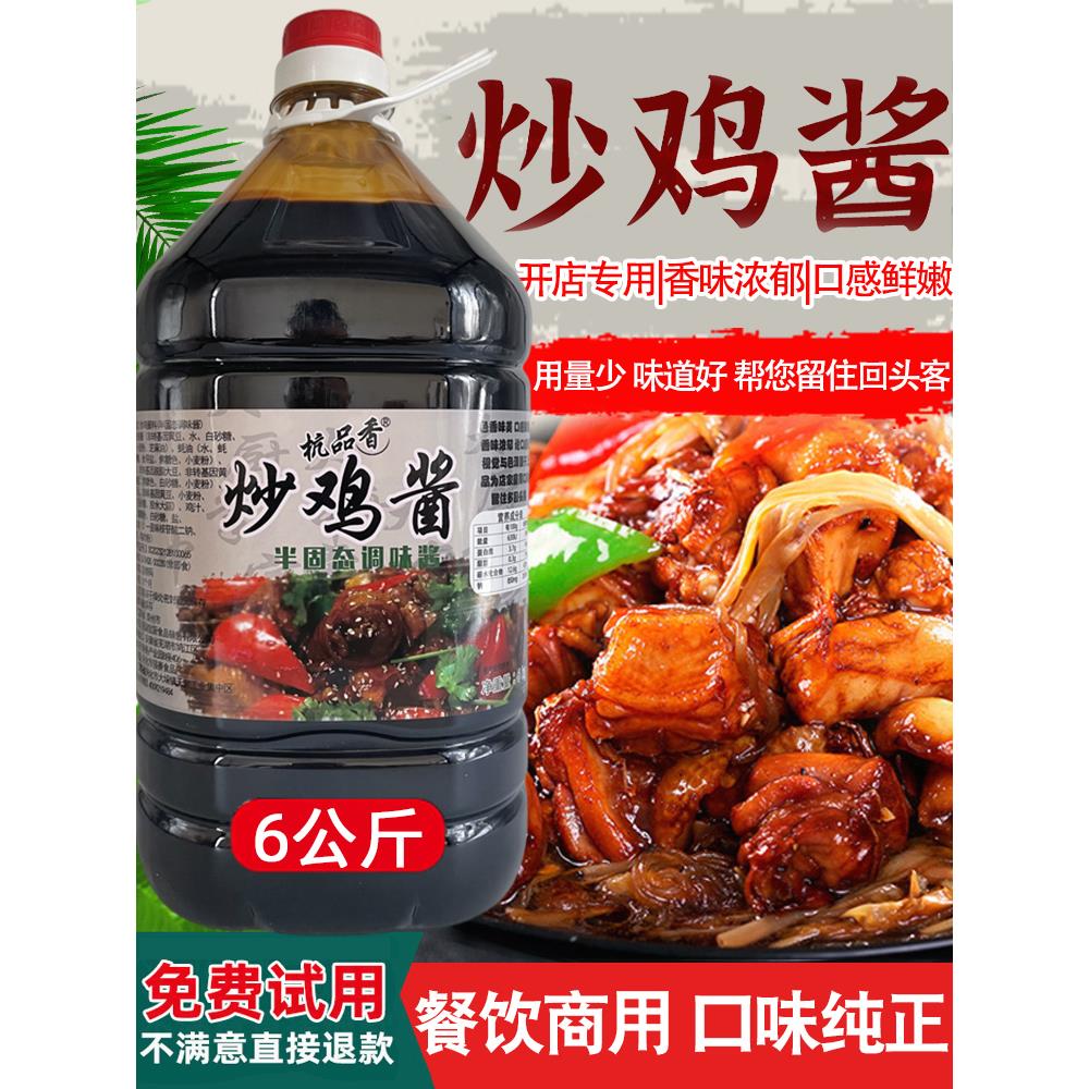 山东临沂麻辣炒鸡老酱料商用沂蒙技术配方红烧排骨酱汁秘制调料包