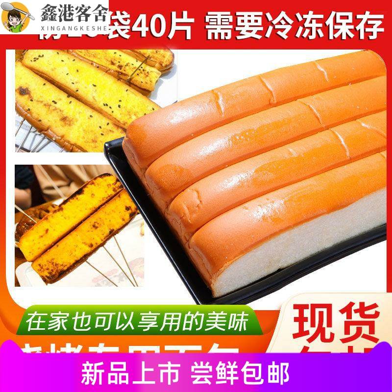 烧烤面包专用烧烤食材面包三明治网红烤面包商用吐司10袋40片包邮