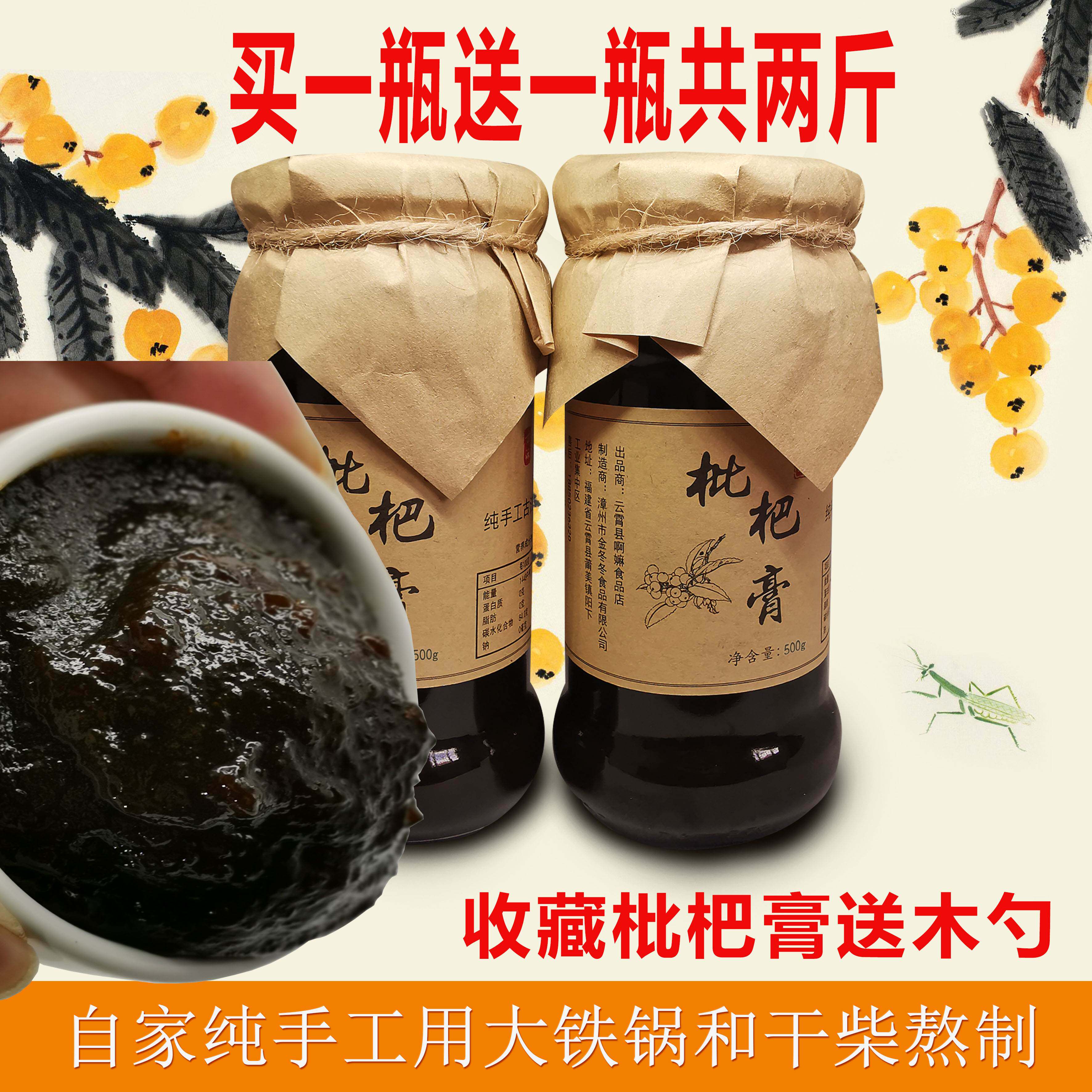 买一送福建云霄枇杷膏自