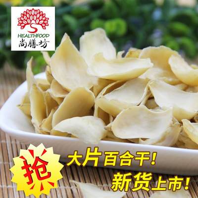 尚膳坊大片百合干500g 一斤 250g*2袋或500g一袋随机发