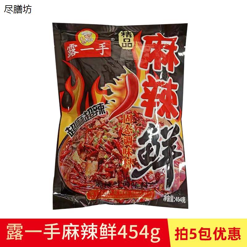 露一手麻辣鲜调味料 又麻又辣麻辣鲜 川赣湘风味 酸辣粉拌料 454