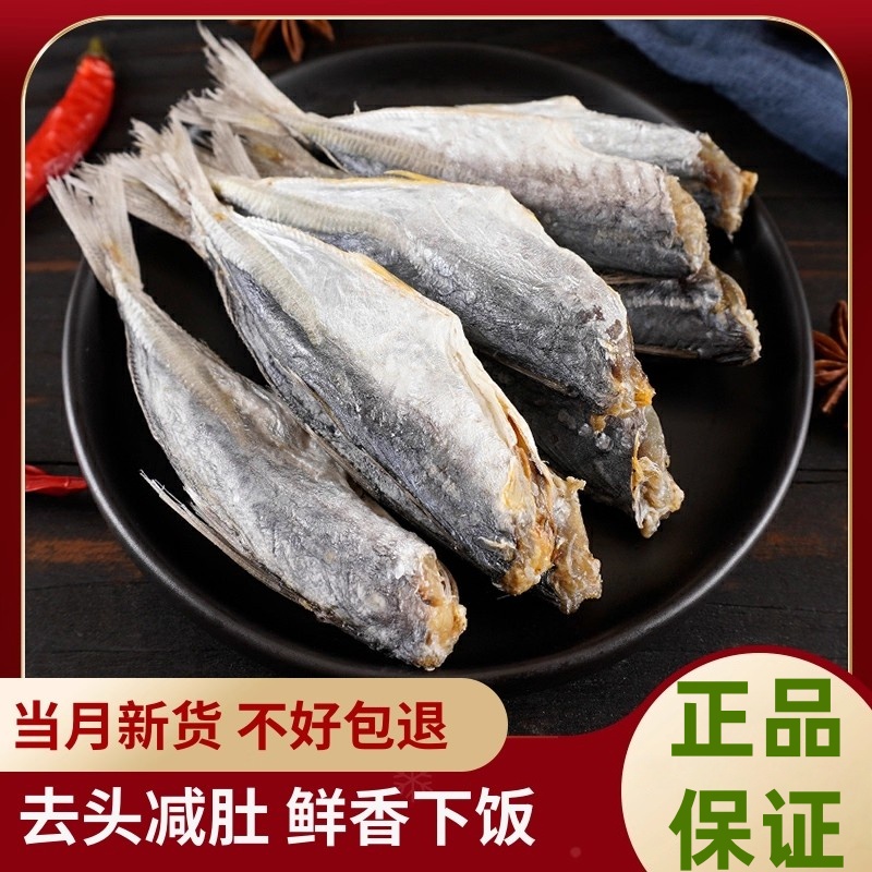梅香咸鱼干货海鱼干，日期新鲜，原产地直销
