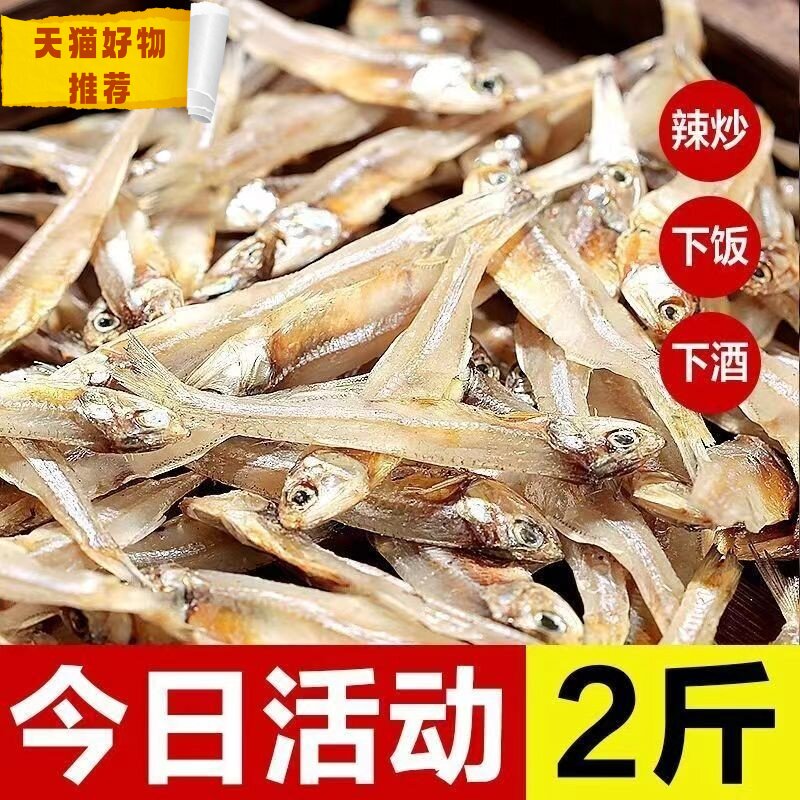 自晒小鱼干 日期新鲜 产地直发