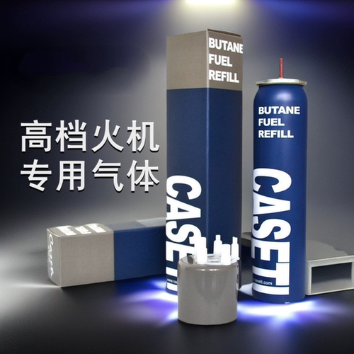 正品卡沙帝气体保时捷打火机专用高纯度充气打火机通用气体高档