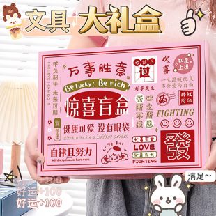 惊喜神秘大盲盒小学生文具盲盒可爱创意幸运盒子文具套装礼盒盲盒