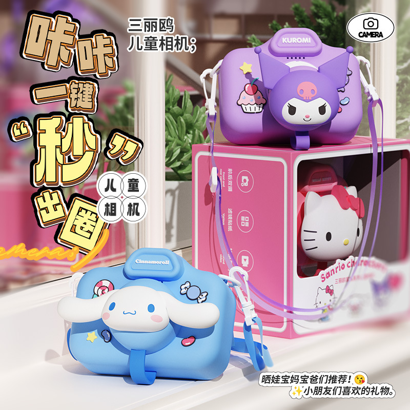 三丽鸥正版授权儿童迷你相机小孩玩具礼品高清像素盲盒潮玩照相机