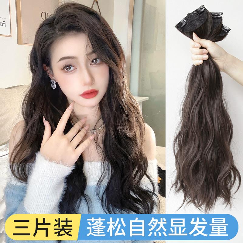 新款假发片卷发水波纹三片式蓬松增发量自然隐形假发女长发接发片