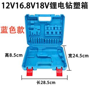 箱子12V16.8V18V21V电钻收纳电动工具通用配件塑箱 锂电充电钻加厚