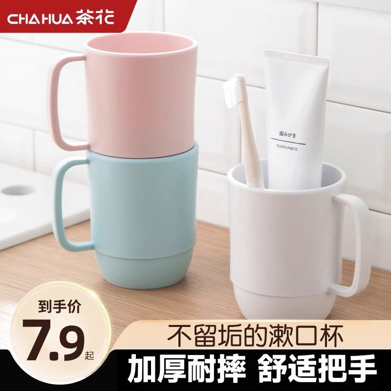 茶花刷牙漱口杯牙杯女学生宿舍杯简约家用塑料杯马克杯牙缸洗漱杯,家庭/个人清洁工具,洗漱杯,淘宝优惠券,粉丝福利购,淘宝优惠卷