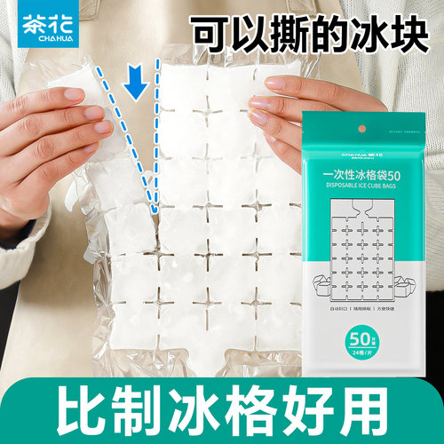 茶花食用级一次性自封口冰格