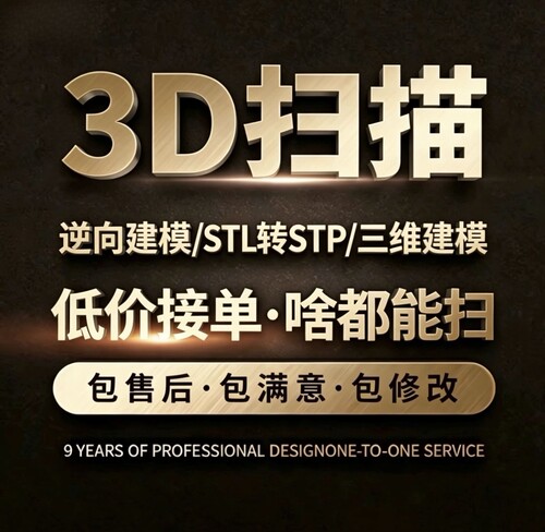 工业级高精度3D扫描逆向建模