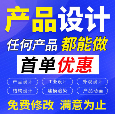 工业产品外观设计3d犀牛建模电子产品结构设计效果图代做动画渲染