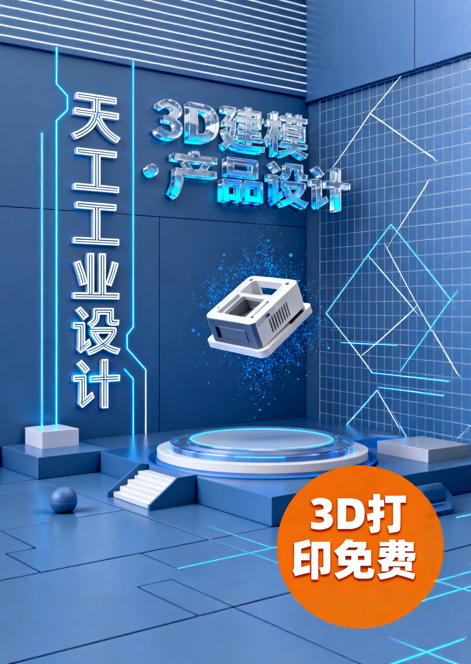 3d打印免费 建模产品结构设计机械模具外壳玩具电子产品设计