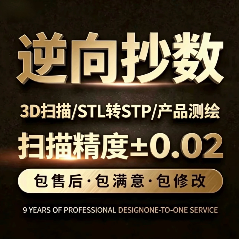 高精度3D扫描逆向建模STL转STP图片