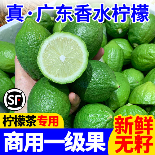 广东香水柠檬一级果新鲜无籽顺丰