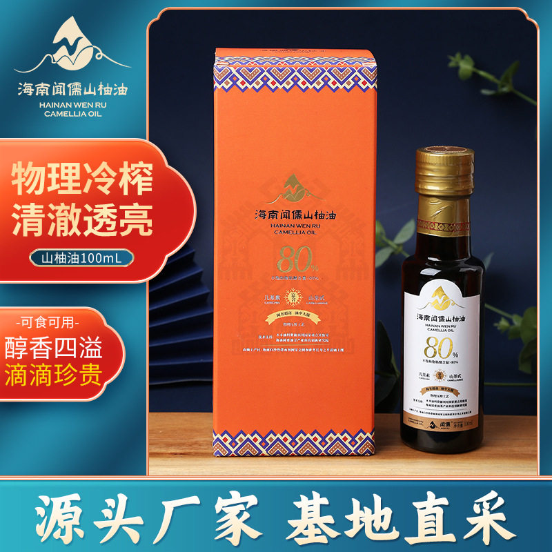 海南闻儒特产冷榨正宗农家山柚油纯正茶籽油100ml植物食用油