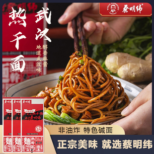 蔡明纬热干面湖北特产碱水面武汉包邮正宗速食面早餐拌面含酱料包