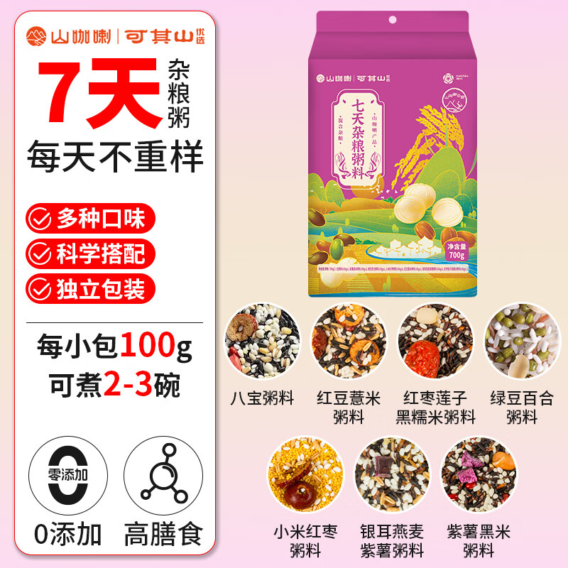 山咖喇7日杂粮粥组合粗粮五谷杂粮早餐营养八宝粥原材料免搭即煮