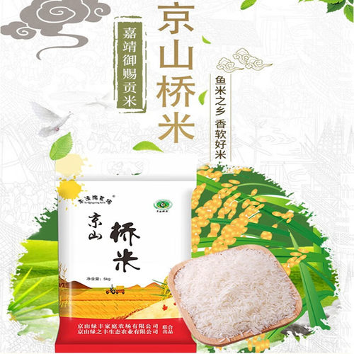 李清阳农场桥米湖北京山桥米长粒大米长粒不抛光当季新米软糯香甜