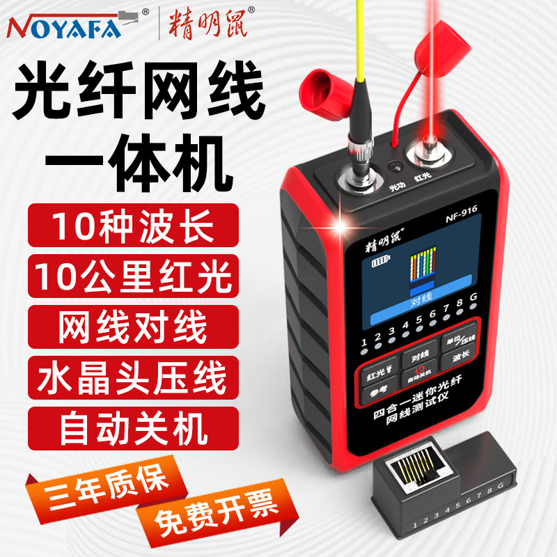 精明鼠网络测线仪光工功率计红光一体机高精度红光纤笔迷你充电光,3C数码配件,USB多功能数码宝,淘宝优惠券,粉丝福利购,淘宝优惠卷