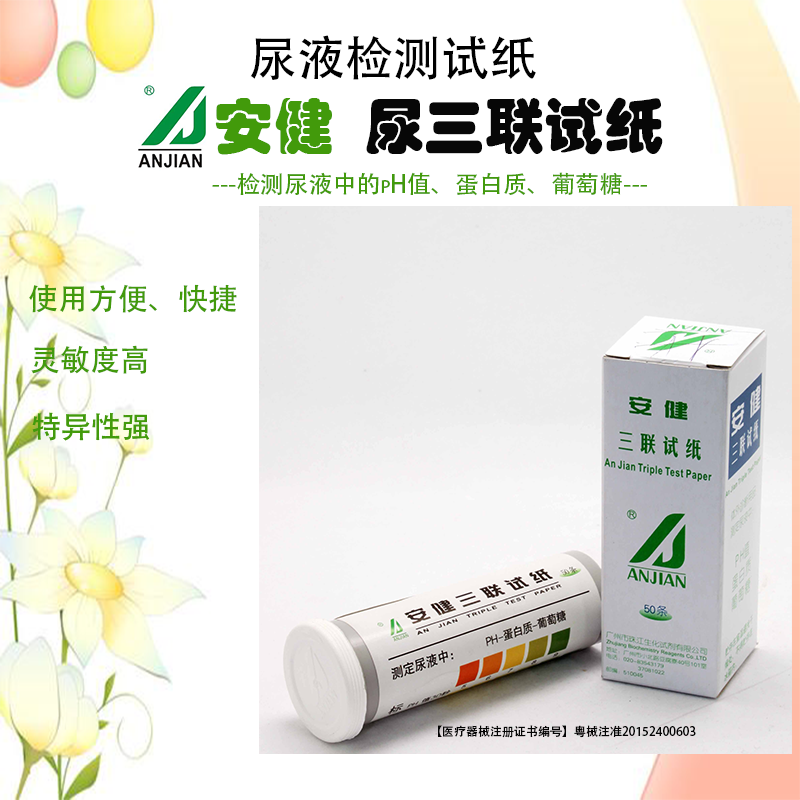 ANJIAN尿三联试纸pH值尿蛋白尿糖