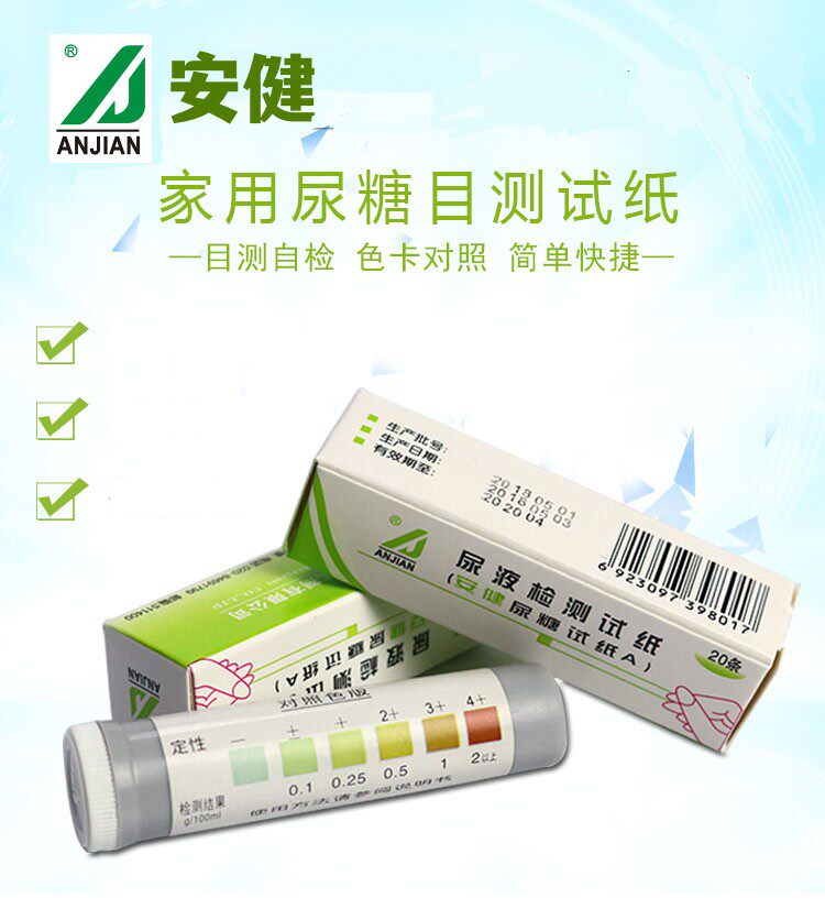 正品ANJIAN尿糖试纸家庭自测糖尿病尿液中的葡萄糖