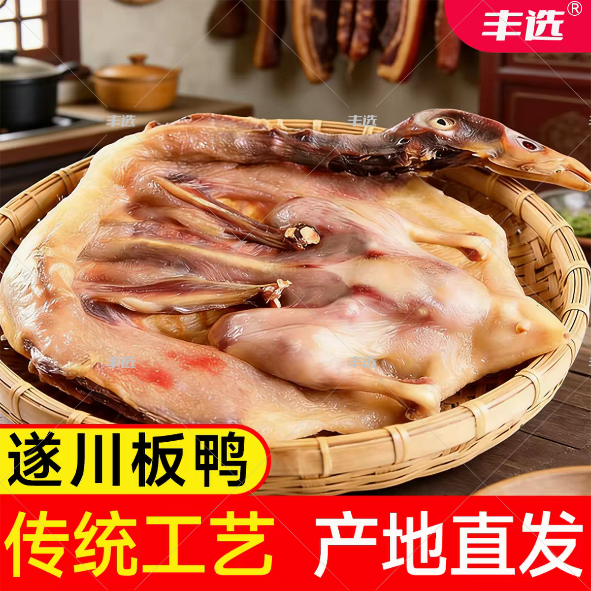 丰选江西板鸭手工咸鸭农家特产吉安遂川风干腊鸭子腊鸭腊鸭腿整只