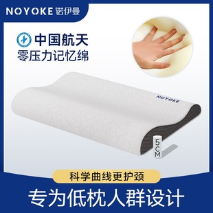 诺伊曼低枕矮枕头零压力护颈椎助睡眠记忆棉枕芯单人侧睡专用枕头