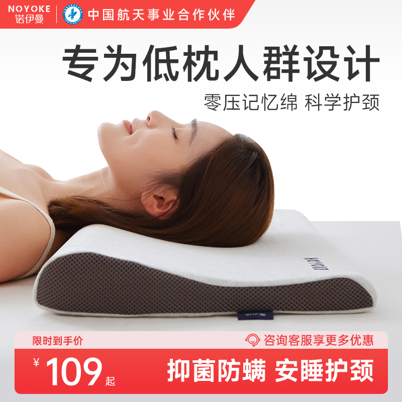 诺伊曼低枕矮枕头零压力护颈椎助睡眠记忆棉枕芯单人侧睡专用枕头