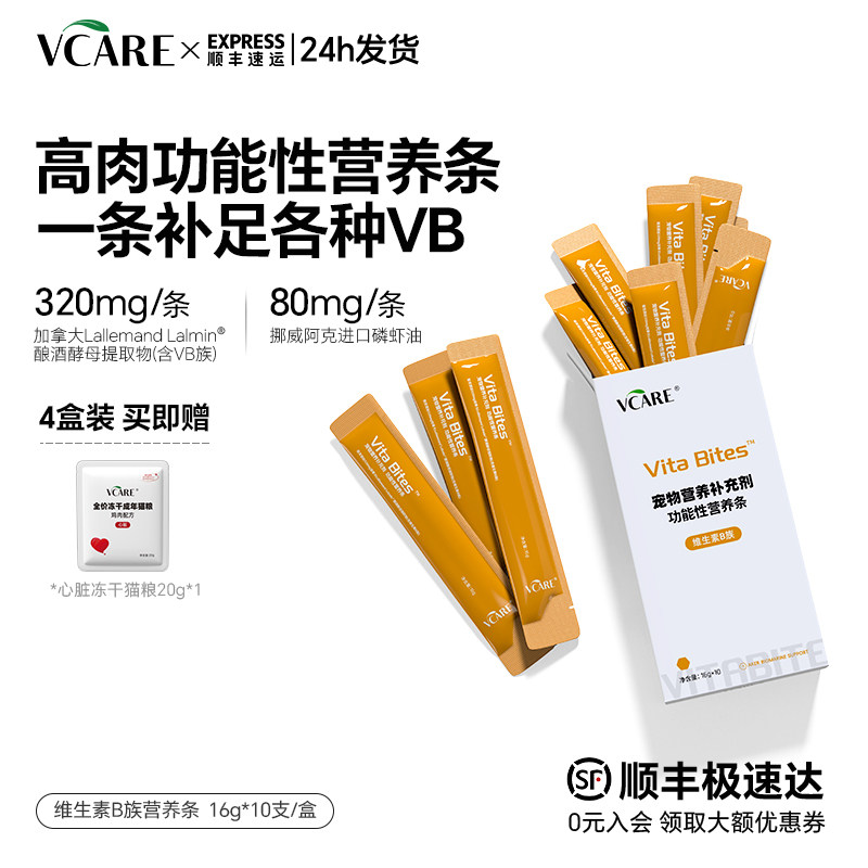 【新品】VCare维生素b族猫条功能零食猫咪营养湿粮主食补水猫饭